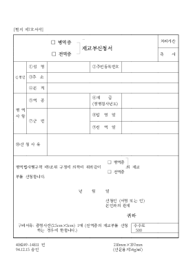 (병역증-전역증)재교부 신청서